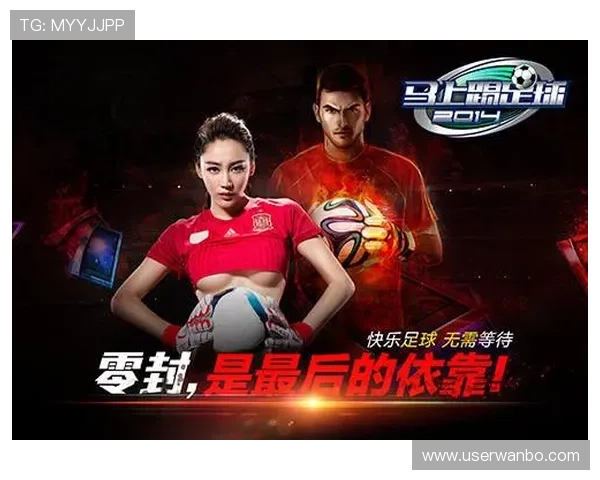 万博足球官网网站入口详细介绍最新优惠活动和丰富的足球游戏玩法指南