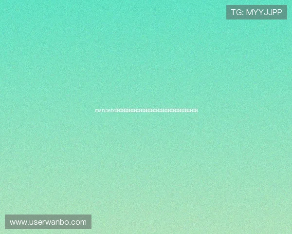 manbetx网页版官方网站最新官网地址及其稳定性介绍确保用户安全畅享高清赛事直播